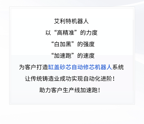 米兰·(milan)中国缸盖砂芯自动修芯机器人1.png